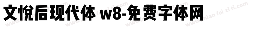 文悦后现代体 w8字体转换